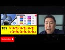 AI立花孝志が語るTBS　政党支持率の報道に疑問の声　他局のデータとの違いが話題に