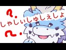 [360度¦さしすせそが言えないちび式じい[VOICEVOX]