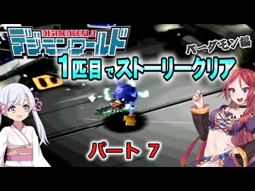 デジモンワールド1匹目でストーリークリア「ベーダモン編」【パート７】
