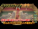 ドラクエ７リメイク　きんのブレスレットの入手場所は？　砂漠の城（過去）のアイテムの場所　＃４８０　【Reimagined】