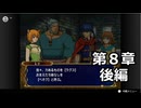 【初見】ファイアーエムブレム 蒼炎の軌跡　プレイ日記【第８章後編】
