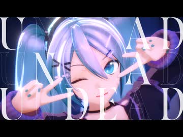 【MMD】UNDEAD【YYB式改変初音ミク】
