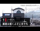 葛生駅信号開通メロディー「線路は続くよどこまでも」