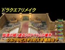 ドラクエ７リメイク　シルクのビスチェの入手場所は？　砂漠の城（過去）のアイテムの場所　＃４８１　【Reimagined】