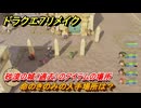 ドラクエ７リメイク　命のきのみの入手場所は？　砂漠の城（過去）のアイテムの場所　＃４８２　【Reimagined】
