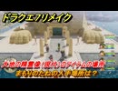 ドラクエ７リメイク　まもりのたねの入手場所は？　大地の精霊像（現代）のアイテムの場所　＃４８４　【Reimagined】