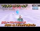 マリオカートワールド　スラローム！ゲレンデの青コイン　DKスノーマウンテンPスイッチ攻略　＃２７４　【MARIOKART WORLD】