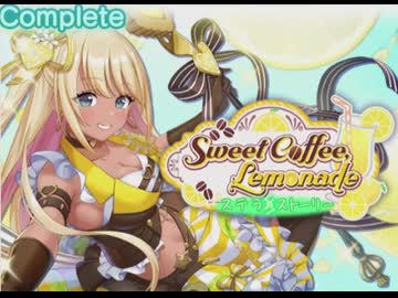 【ステラP】STELLAR IDOL PROJECT　イベントシナリオ『SweetCoffee Lemonade』 part 1