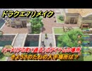 ドラクエ７リメイク　きようさのたねの入手場所は？　ハーメリアの町（過去）のアイテムの場所　＃４９０　【Reimagined】