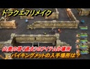 ドラクエ７リメイク　バイキングメットの入手場所は？　山奥の塔（過去）のアイテムの場所　＃４９２　【Reimagined】