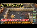 ドラクエ７リメイク　ふしぎなきのみの入手場所は？　山奥の塔（過去）のアイテムの場所　＃４９３　【Reimagined】
