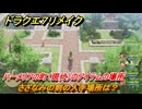 ドラクエ７リメイク　さざなみの剣の入手場所は？　ハーメリアの町（現代）のアイテムの場所　＃４９６　【Reimagined】