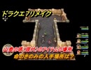ドラクエ７リメイク　命のきのみの入手場所は？　山奥の塔（現代）のアイテムの場所　＃４９７　【Reimagined】