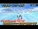 マリオカートワールド　ほおばれキノコ！えきまでおおいそぎ　ロゼッタてんもんだいPスイッチ攻略　＃２８２　【MARIOKART WORLD】