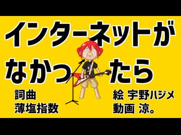 【日向さにい】インターネットがなかったら【歌ってみた】