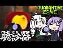 ゾンビ検査所で、聴診器を使って新たな症状を特定する「Quarantine Zone: The Last Check」＃５