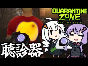 ゾンビ検査所で、聴診器を使って新たな症状を特定する「Quarantine Zone: The Last Check」＃５