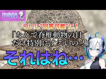 "多眼"から"単眼"、そして"第三の目を隠し持つ双眼"へ。『脊椎動物の複雑な目の謎、ついに解明！？』