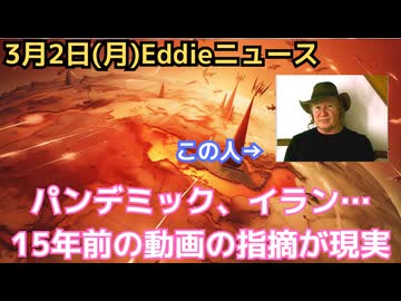 イスラエルのイラン攻撃にパンデミック…　15年以上前の動画が指摘した通りの現実　「アングロサクソン・ミッション」動画と現実を比べたらぞっとした