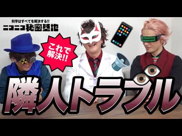 【お悩み相談室】隣人トラブル！どうしたらいい？