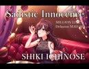 【ミリシタMAD】Sadistic Innocence －一ノ瀬志希－