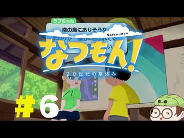 【なつもん！】童心を滾らせる実況プレイPart6