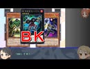 遊戯王テーマ歴史探訪　第14回「ＢＫ」