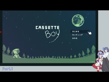【CASSETTE BOY】世界観測直前仮説【すずきつづみ/鳴花ミコト】