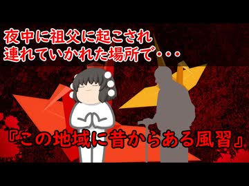 【ゆっくり茶番】怖い話『この地域に昔からある風習』をゆっくりで再現！？