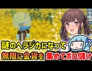 【Moose Diver】ヘラジカを海に放り込んで無限に金貨を拾い集めてめちゃくちゃボロ儲けしちゃう謎のゲーム【VOICEROID実況】
