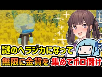 【Moose Diver】ヘラジカを海に放り込んで無限に金貨を拾い集めてめちゃくちゃボロ儲けしちゃう謎のゲーム【VOICEROID実況】