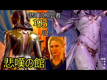 バルダーズゲート3　194　フリム靴店　ゴータシュの親　レベルアップ14　サリー・フリム　ドラヴォ・フリム