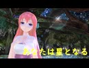 【歌ってみた】あなたは星となる /さとち【ボカロPが自分の曲を歌ってみた】