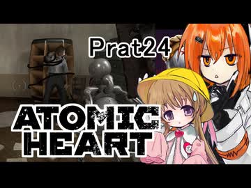 【月読アイx足立レイ】Atomic Heart 実況 Prat24