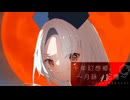 [東方アレンジ] 千年幻想郷～月詠ノ記憶～ - らぽさん【ダンカグ公募落選供養】