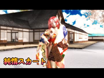 MMD 260302 純情スカート Tda式改変 重音テト(ポニテモデル) KasaneTeto Kimono Style -sdPBR480
