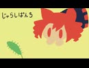 【オリジナル曲】じゃらしぱんち