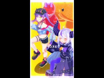 ラプラス・ダークネス/常闇トワ「トンツカタンタン」#shorts 【MMD】【ホロライブ】‪    @LaplusDarknesss ​  @TokoyamiTowa