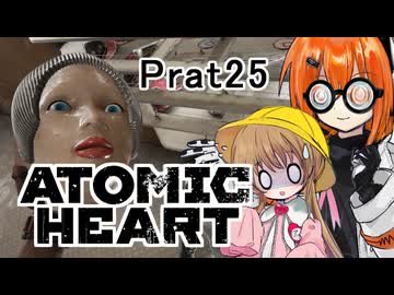 【月読アイx足立レイ】Atomic Heart 実況 Prat25