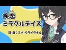 疾恋ミラクルデイズ /花隈千冬 with 夏色花梨・ 小春六花