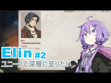 【Elin】ユニーク達で深層に至りたい　2
