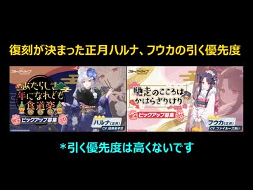【ブルーアーカイブ】復刻が決まった正月ハルナとフウカの個人的な性能解説と引く優先度【ブルアカ】