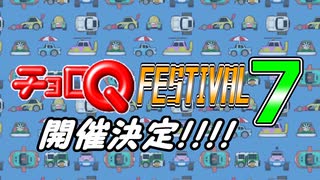 開催決定!!】チョロQフェスティバル7 ～1分半でわかるルール・参加方法