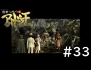 #33『デビルサマナー葛葉ライドウ対アバドン王』実況プレイ