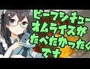 とろとろでうまうまで特別なオムライスが作りたかった…【花隈千冬誕生祭2026 】