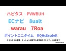 ハピタス　ECナビ　warau ワラウ　ポイントエニタイム hapitas
