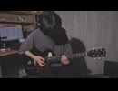 あのバンドを弾いてみた。