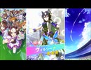 【ウマ娘 プリティーダービー】ウマ娘ストーリー ヴィルシーナ