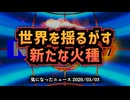 ◆​『均衡崩壊』世界を揺るがす新たな火種と、日本が直面する経済危機 #イラン #イスラエル