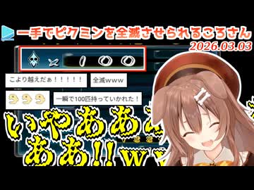 【ピクミン2】こよりの96匹爆散を越える100匹爆散を記録してしまう戌神ころね